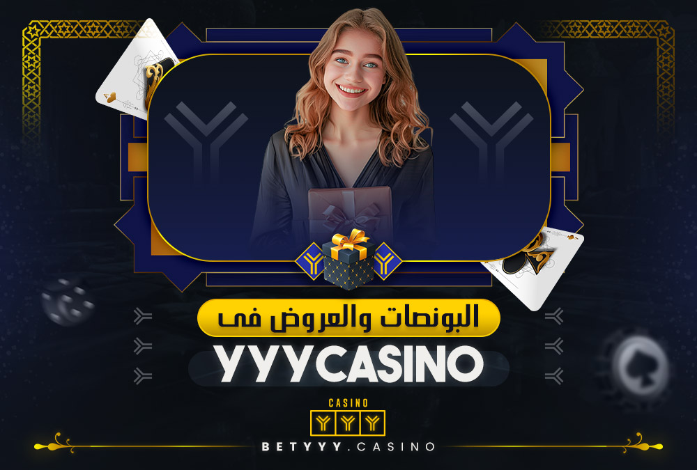 البونصات والعروض في YYYCasino