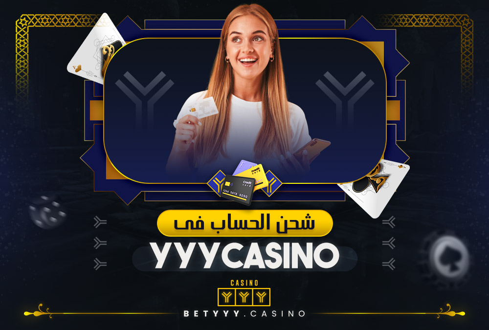 شحن الحساب في YYYCasino