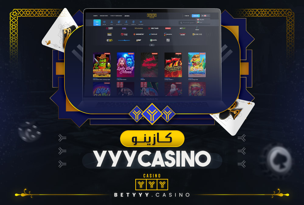 كازينو YYYCasino